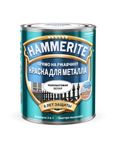 Краска полуматовая белая 0 75 л Hammerite