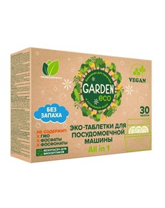 Экологичные таблетки для посудомоечных машин 30 шт Garden