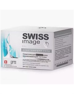 Осветляющий ночной крем выравнивающий тон кожи 50 мл Осветляющий уход Swiss image
