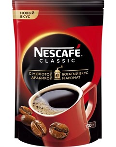 Кофе растворимый Classic гранулированный 130гр Nescafe