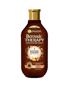 Шампунь для волос BOTANIC Therapy Имбирь Garnier