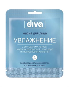 Тканевая маска для лица Увлажнение 1 шт Diva