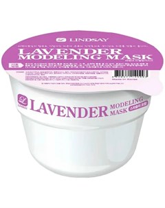 Альгинатная маска Lavender Disposable Modeling Mask 28 г Lindsay
