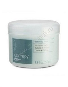 K Therapy Active Fortifying Mask Weakened Hair Маска укрепляющая для ослабленных волос 250 мл Lakme