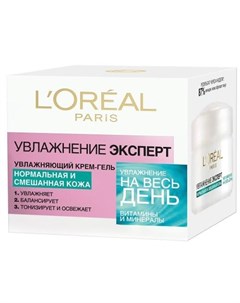 L Oreal Dermo Expertise Крем гель для лица для нормальной и смешанной кожи 50 мл L'oreal paris