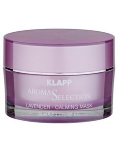 Lavander Calming Mask Маска успокаивающая лаванда 50 мл Klapp