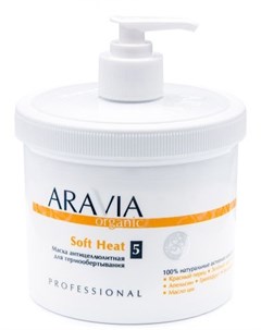 Aravia Soft Heat Маска антицеллюлитная для термо обертывания 550 мл Aravia professional