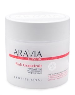 Organic Pink Grapefruit Крем для тела увлажняющий лифтинговый 300 мл Aravia professional