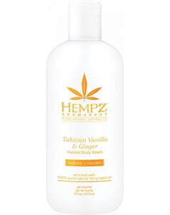 Tahitian Vanilla ginger Herbal Body Wash Гель для душа Имбирь и Ваниль Таити 237 мл Hempz