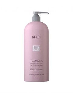 Silk Touch Shampoo For Colored Hair Шампунь для окрашенных волос Стабилизатор цвета 1000 мл Ollin professional