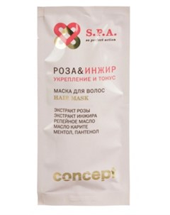 Spa Power Tonus Hair Mask Маска для волос Роза Инжир укрепление и тонус 15 мл Concept