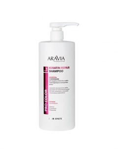 Aravia Keratin Repair Shampoo Шампунь с кератином для защиты структуры и цвета поврежденных и окраше Aravia professional