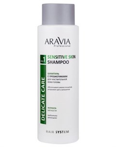 Aravia Sensitive Skin Shampoo Шампунь с пребиотиками для чувствительной кожи головы 400 мл Aravia professional