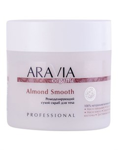 Organic Almond Smooth Ремоделирующий сухой скраб для тела 300 г Aravia professional