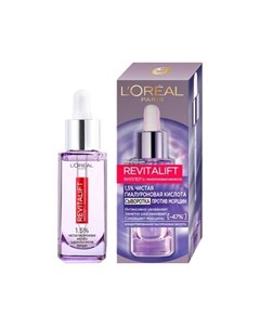 L Oreal Revitalift Филлер сыворотка для лица и шеи с 1 5 чистой гиалуроновой кислоты 30 мл L'oreal paris