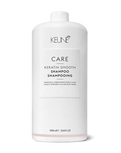 Care Keratin Smooth Shampoo Шампунь Кератиновый комплекс 1000 мл Keune