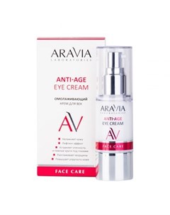 Anti Age Eye Cream Омолаживающий крем для век 30 мл Aravia laboratories