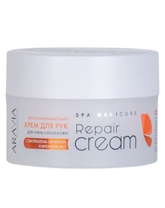F Repair Cream Крем восстанавливающий для очень сухой кожи рук с экстрактом облепихи и витамином 150 Aravia professional