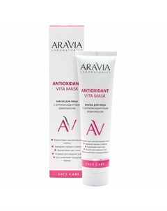 Antioxidant Vita Mask Маска для лица с антиоксидантным комплексом 100 мл Aravia laboratories