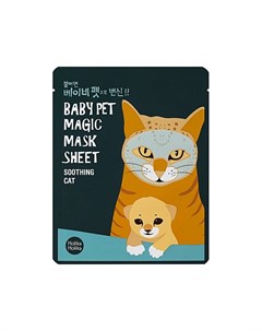 Baby Pet Magic Mask Sheet Soothing Cat Успокаивающая тканевая маска мордочка 20 мл Holika holika