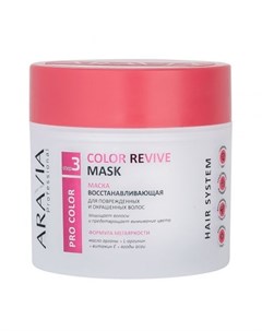 Color Revive Mask Маска восстанавливающая для поврежденных и окрашенных волос 300 мл Aravia professional