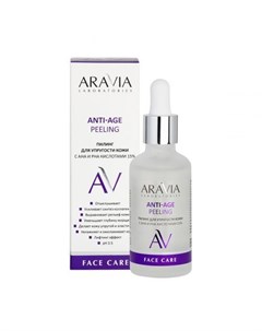 Anti Age Peeling Пилинг для упругости кожи с AHA и PHA кислотами 15 50 мл Aravia laboratories