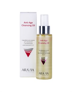 Anti Age Cleansing Oil Гидрофильное масло для умывания с витаминным комплексом А Е F 110 мл Aravia professional