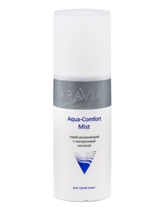 Aqua Comfort Mist Спрей увлажняющий с гиалуроновой кислотой 150 мл Aravia professional