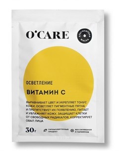 Альгинатная маска с витамином С Саше 30 г O'care