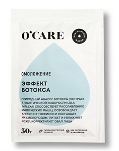 Альгинатная маска с эффектом ботокса Саше 30 г O'care