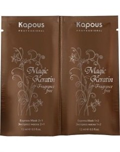 Magic Kerartin Экспресс маска 2 ампулы по 12 мл Kapous professional