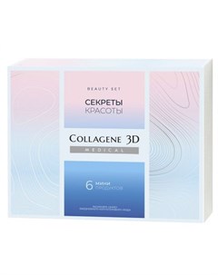 Collagene 3D Подарочный набор Секреты красоты гель 15 мл тоник 15 мл дневной крем 10 мл ночной крем  Medical collagene 3d