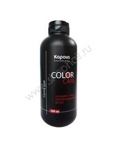 Caring Line Color Care Бальзам для окрашенных волос 350 мл Kapous professional