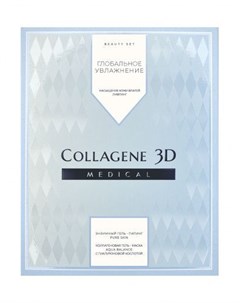 Collagene 3D Набор подарочный Глобальное увлажнение Гель маска с гиалуроновой кислотой 30 мл Энзимны Medical collagene 3d