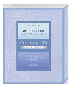 Collagene 3D Подарочный набор Интенсивное восстановление гель маска 30 мл гель скраб 75 мл Medical collagene 3d