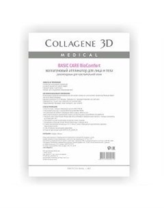 BioComfort Basic Care Коллагеновый аппликатор для лица и тела 1 шт Medical collagene 3d