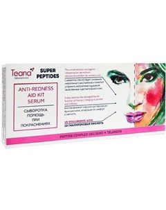Super Peptides Сыворотка помощь при покраснениях серии 10 2 мл Teana