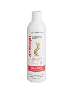 Pro Curls Shampoo Шампунь для вьющихся волос 300 мл Concept
