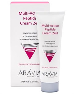 Multi Action Peptide Cream Мульти крем с пептидами и антиоксидантным комплексом для лица 50 мл Aravia professional