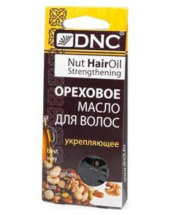 Ореховое масло для волос укрепляющее Dnc