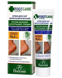 Крем для ног кератолитический против трещин натоптышей огрубевшей кожи Floresan