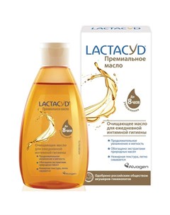 Очищающее увлажняющее масло для интимной гигиены 200 мл Увлажнение Lactacyd