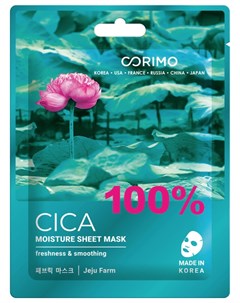 Тканевая маска для лица Увлажнение 100 Cica Corimo