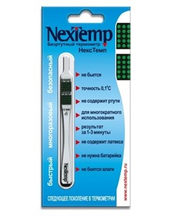 НЕКСТЕМП термометр клинический Жезанн