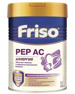 Смесь специализированная PEP AC для детей с аллергией к белкам коровьего молока 400гр Friso