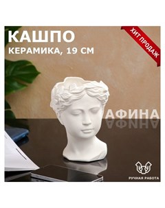 Кашпо Афина белое матовое керамика 19 см 1 1 л Керамика ручной работы