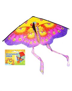 Воздушный змей Бабочка с усиками с леской 30 м Funny toys