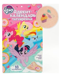 Адвент календарь с детскими татуировками 18 шт My Little Pony Hasbro