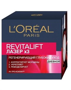 REVITALIFT Антивозрастной крем Лазер х3 для лица дневной 50мл Revitalift L'oreal paris