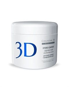 Hydro Comfort Альгинатная маска 200 гр Medical collagene 3d